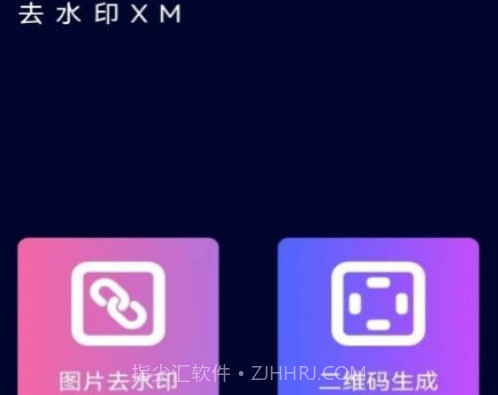 去水印XMv1.8.8截图