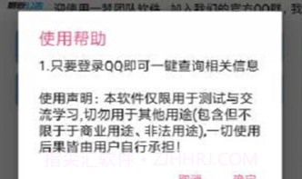 qq特别关心查看器(全面qq关心辅助工具)V1.0.1 安卓正式版V1.0.6截图
