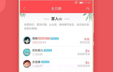 聚记生日提醒v1.3.12截图