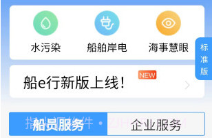 船E行v5.0.0.6截图