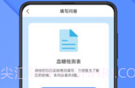 怡生健康v1.0.6截图