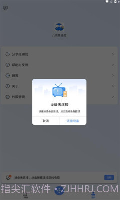 八爪鱼遥控器1.5.14截图