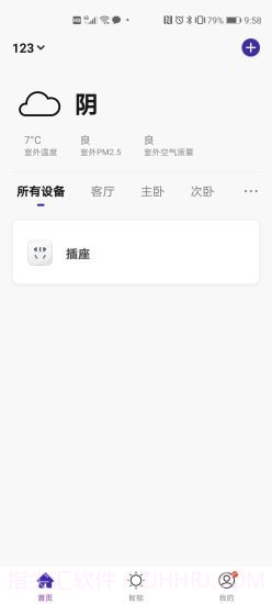 立邦云智能1.0.7截图
