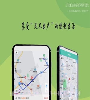 快跑小哥骑手端v8.1.12截图