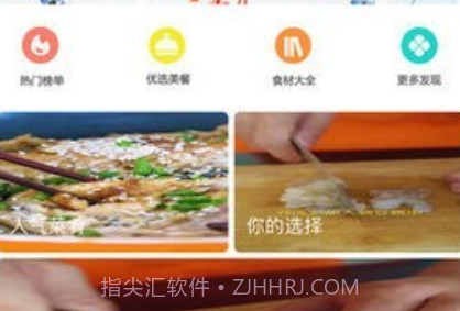 美厨界v1.0.14截图