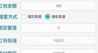 微信红包排雷埋雷神器V1.6截图