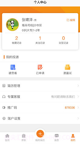 工友驿站v0.0.13截图