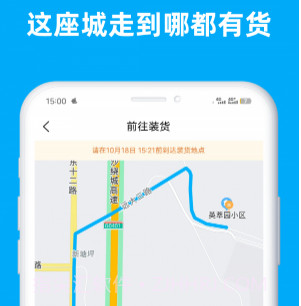 行必达司机v1.11.13截图
