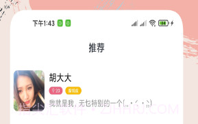 附近陌约聊天交友v1.0.6截图