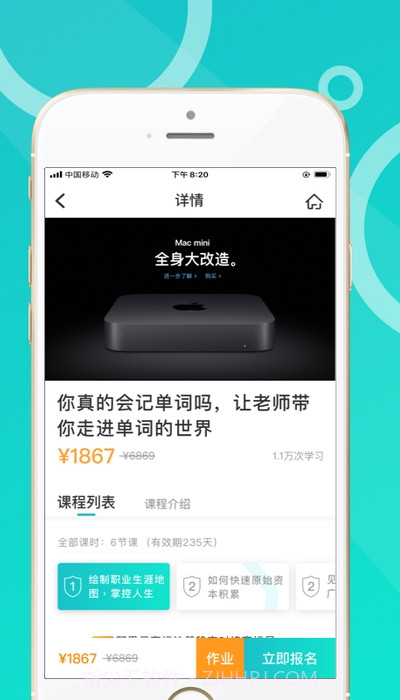 恩合教育1.0.11截图