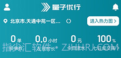 量子优行司机v1.22.10截图