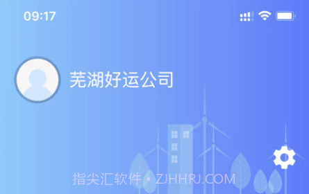 交好运货主端v1.0.13截图