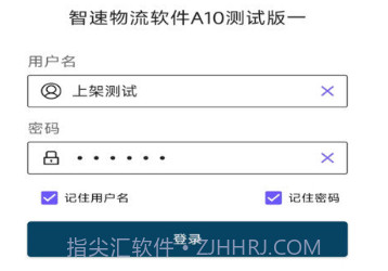 智速综合物流v5.10截图