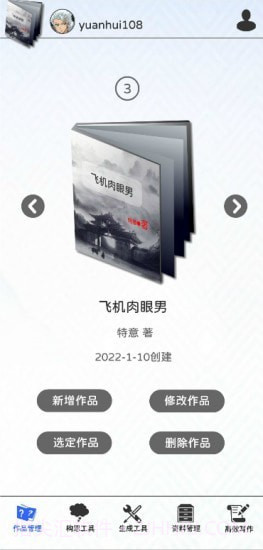 写作神器v2.8.13截图