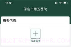保定市第五医院v1.0.8截图