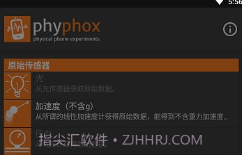 phyphox(手机物理工坊)v1.1.4截图