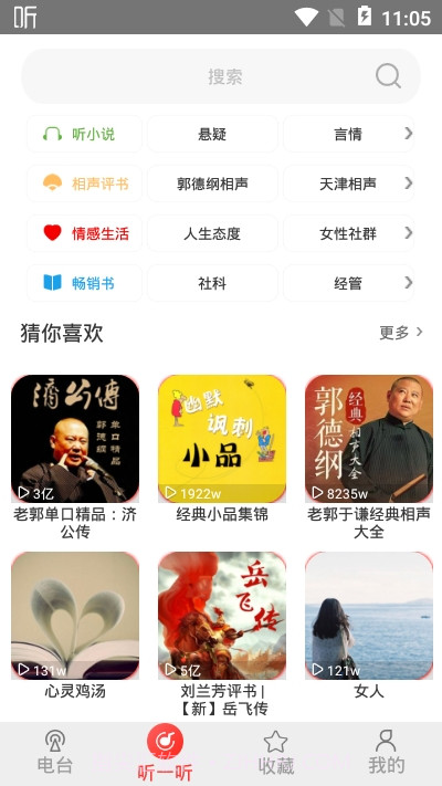 口袋FM电台收音机1.1.12截图