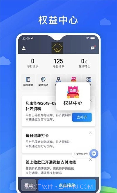 好久来司机端4.70.0.0024截图