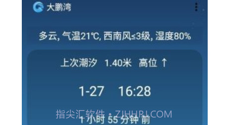潮汐预报v2.0.10截图