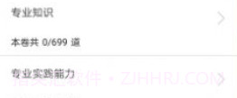 放射医学全题库v1.10截图