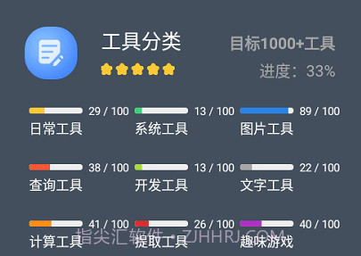 神奇工具箱v1.1.11截图