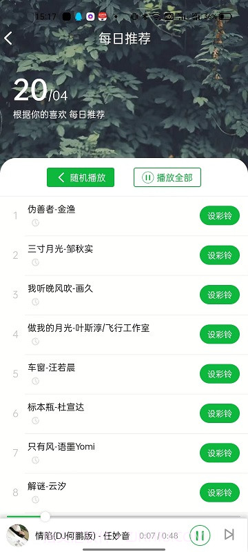 UU铃声v1.0.7截图