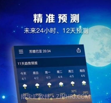 知时天气v2.1.157截图