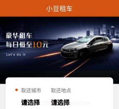 小豆租车v1.0.15截图