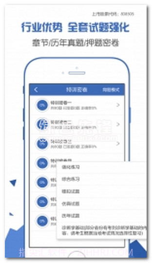 护理高级职称考试宝典app(护理高级职称模拟试题库)V1.2 中文版V1.10截图