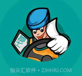 老司机出行v1.0.10截图