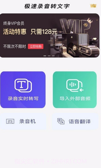 极速录音转文字v1.2.14截图