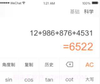 全民计算器v1.0.8截图