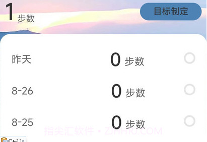 清泉计步v2.0.8截图