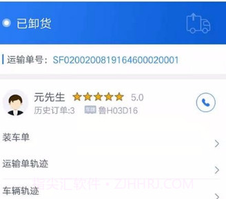 盛捷快运货主端v1.1.14截图