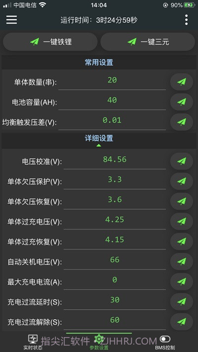 极空bms4.9.15截图