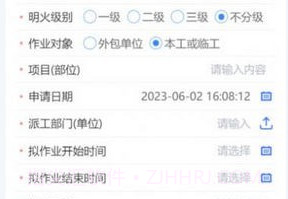 危险作业管控v1.0.10截图