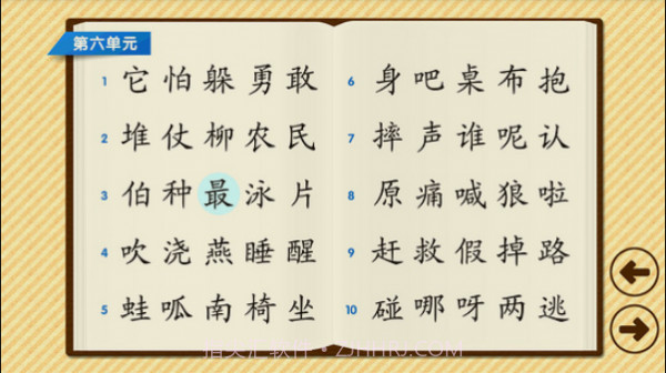 四五快读学汉字v6.10截图