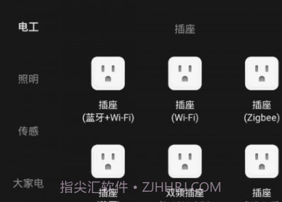 新豪轩智能v1.0.6截图