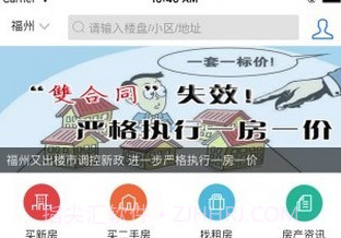 福州房产信息(福州房产信息网新楼盘)安卓中文版V1.1.7截图