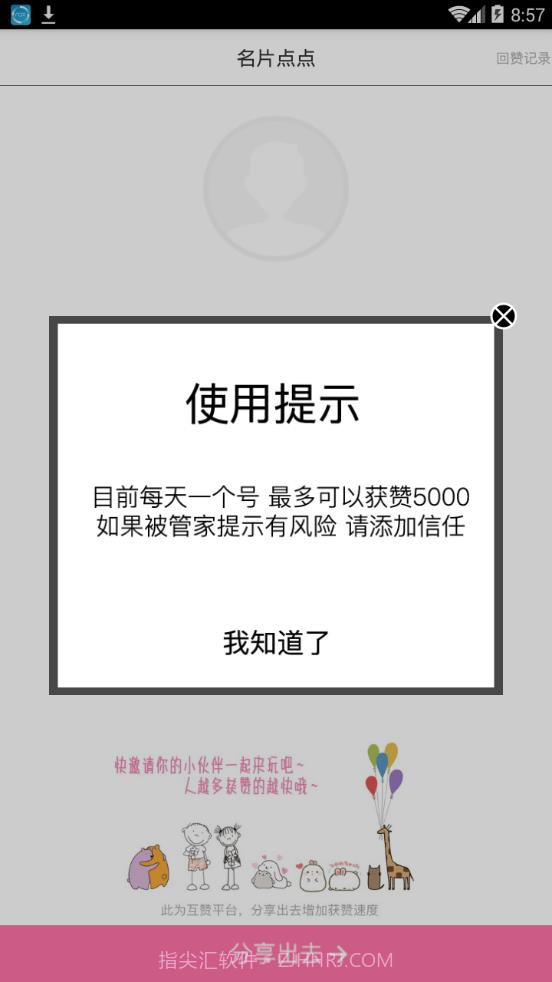 天天点赞5.1.9截图
