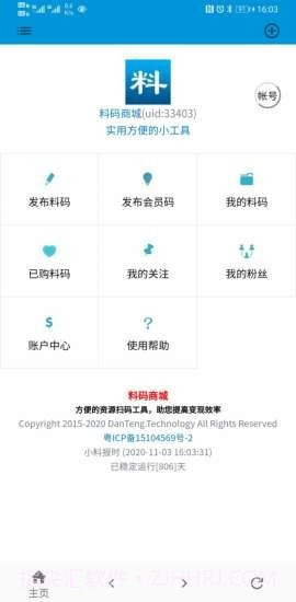 料码商城1.2.14截图