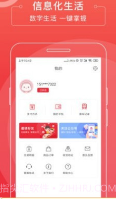 苏e行v2.6.11截图