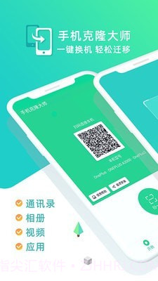 手机克隆大师1.2.15截图