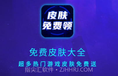免费皮肤大全v1.11截图