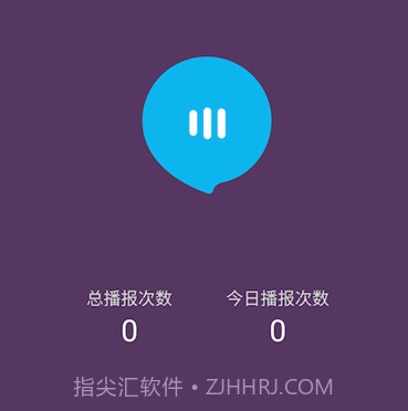 语音小助手免费版v3.0.12截图