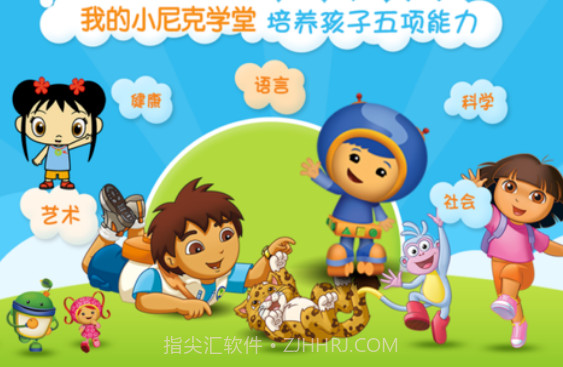 我的小尼克学堂v4.3.7截图