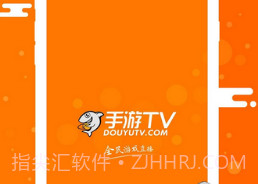 斗鱼手游TVv6.3.15截图