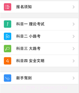 上海驾考预约v8.3.15截图