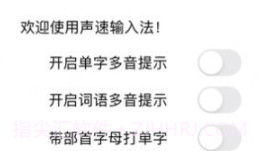 声速输入法v1.7截图