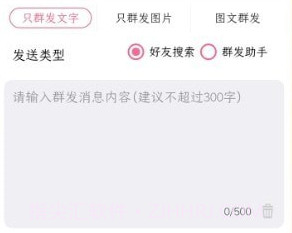 朋友圈转发神器v2.6.9截图
